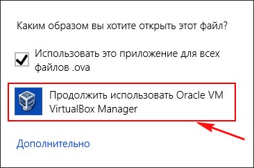 Продолжить использовать Oracle VM VirtualBox Manager
